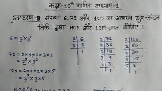 Class 10 Maths Chapter 1 Udaharan 8 | 6 72 120 Ka Hcf Lcm