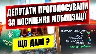 ДЕПУТАТИ ПРОГОЛОСУВАЛИ ЗА ПОСИЛЕННЯ МОБІЛІЗАЦІЇ ЗАКОНОПРОЕКТ 10449.