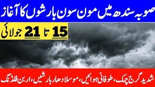 sindh ka mosam | weather update today | aaj ka mosam | karachi weather | monsoon | mosam ka hal