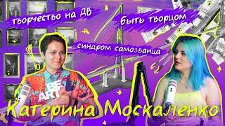 11. Катерина Москаленко//Арт наставничество//Творчество//Искусство во Владивостоке