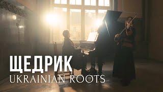 Щедрик у стилі фентезі - Марія Яремак, Іванна Ворошилюк | Ukrainian Roots