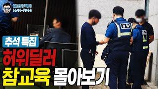 추석특집 중고차 허위매물&허위딜러 참교육 몰아보기