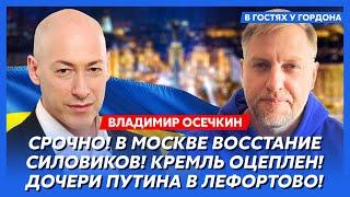Осечкин. Бунт в армии РФ, десантники идут на Кремль, в Москве страшная бойня, ужасы русских тюрем