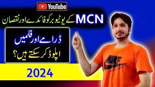 What is MCN on YouTube | How to Join MCN in Pakistan | AdSense VS MCN