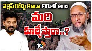 Asaduddin Owaisi Hot Comments on HYDRA | హైడ్రా కూల్చివేతలపై అసదుద్దీన్‌ ఒవైసీ  కామెంట్స్ |10TV