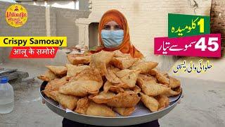 Aloo Ke Samosay | ایک کلومیدہ 45 سموسے تیار | Village Handi Roti