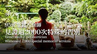 【EngSub】 Pet Mortician: Spending Tens of Thousands of Yuan on a Funeral, They Feel it’s Worth it