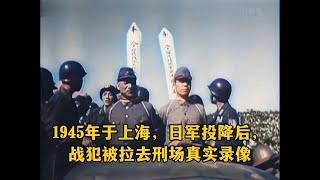 1945年日军投降后，被各种审查的真实录像。不同地区共同庆祝日军投降历史镜头