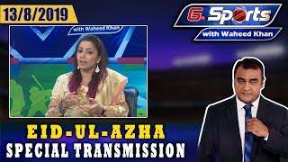 Eid-ul-Azha Special Transmission | G Sports with Waheed Khan 13th August 2019