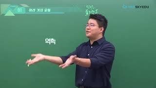 [국민필수교양.물리] 역학을 잘하고 싶다고? 꼭 보세요