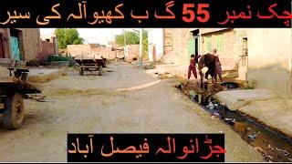 Chak 55 GB Kheowala Tour || Jaranwala Faisalabad || Pakistan Village Life || Gaon ki life