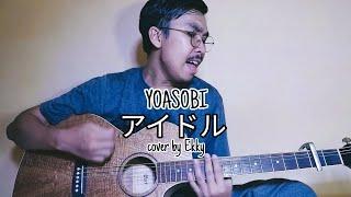 YOASOBI「アイドル」|  Oshi No Ko OP (cover by Ekky)