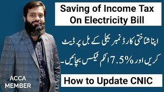 How to Update online CNIC on Electricity Bill | Saving of Income Tax | 7.5% | Filer Tax Rate | Wapda