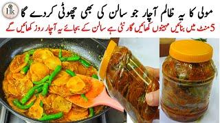 Winter Special New Easy Mooli Ka Achar Recipe | Instant Mooli mirchi Ka Mix Achar | Achar Recipe