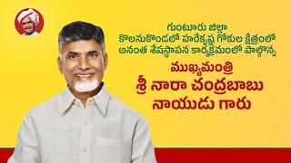 హరేకృష్ణ గోకుల క్షేత్రంలో అనంత శేషస్థాపన కార్యక్రమంలో పాల్గొన్న ముఖ్యమంత్రి చంద్రబాబు నాయుడు గారు.