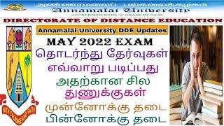 Annamalai University DDE Latest Update/May 2022 Exam/தொடர்ந்து தேர்வுகள்/எவ்வாறு படிப்பது/