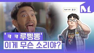 크크루삥뽕 유래와 뜻은 무엇일까?｜밈,어서 궁금 해제!!