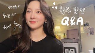 학원 창업 Q&A l 수학학원 초보원장의 우당탕탕 창업스토리