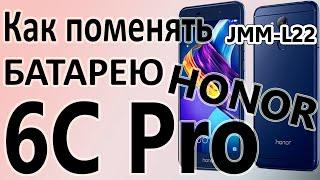 Замена аккумулятора на телефоне Huawei Honor 6C pro JMM-L22