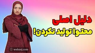 کِی باید تولید محتوا رو شروع کنم؟