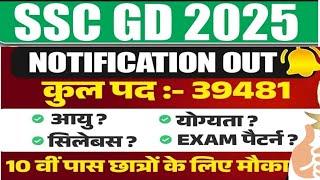 SSC GD Notification 2025 | SSC GD Notification | SSC GD New Vacancy 2024-25