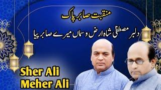 sher ali mehr ali Qawwal || Manaqabat Sabir pak || mehr ali Sher Ali ||Bheek Sabir Sabri.