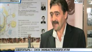Экибастузское угольное месторождение «Богатырь Комир» обеспечивает топливом 70% электростанций РК