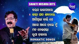 BAYASA RAJAPATHARE & Other Romantic Hits of SHAKTI MISHRA | Sidharth Music