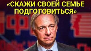 Рэй Далио предупреждает: То, что грядёт, ХУЖЕ рецессии (и это уже началось)