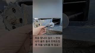 미니굴삭기트랙탈거후조치와트랙유격조정방법(주)디웨이