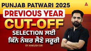 Punjab Patwari 2025 | Punjab Patwari Previous Year Cut - Off | By Ankush Sir - @PunjabAdda247