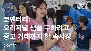 당신이 다시 알아야 할 '마리떼 프랑소와 저버' 비하인드 스토리 | 브랜드 코멘터리 EP.32