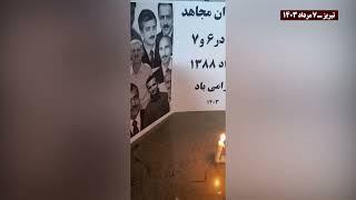 پراتیک کانون‌های شورشی به‌مناسب ۶و۷مرداد حماسه فروغ ایران