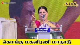 கொங்கு சந்தாமணியின்  || அனல் தெறிக்கும் பேச்சு | santhamani  Mass Speech கொங்கு மகளிரணி மாநாடு