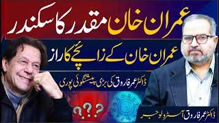 Imran Khan Latest Horoscope Development || Prediction Proved True of Dr Umer Farooq Astrologer