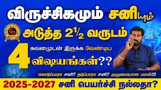 Viruchigam Sani Peyarchi 2025 to 2027 | விருச்சிகம் சனிப்பெயர்ச்சி | Viruchigam Selvavel #viruchigam