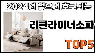 [리클라이너소파 추천]ㅣ쿠팡에서 제일 잘팔리는 리클라이너소파 BEST 5 추천해드립니다