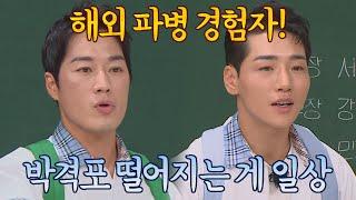 폭탄 떨어지는 게 일상이었던 최영재(Choi Young Jae)x박군의 해외 파병 경험 아는 형님(Knowing bros) 296회 | JTBC 210904 방송