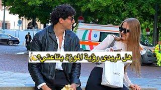 ‏الفتيات أنصدموا عندما شاهدو الموزة بتاعتي