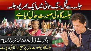 Islamabad jalsa update | What is PTI workers demanding | Police closing roads? | Sami Abraham