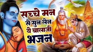 मुसीबत में हमेशा साथ देता है राम जी का ये भजन | Ram Bhajan | Shri Ram Bhajan | 2024 Nonstop Bhajan