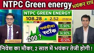 NTPC Green energy share news today, future kya hai,buy or sell ?,ntpc green energy target 2030