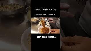 남대문시장 내돈내산 맛집소개합니다. 회현역 5번출구에서 100m거리에 있는 남대문시장 보리밥골목내에 남해식당입니다.