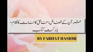 Quran kay Fazail - Allah ka Kalam- Quran Majeed kay Fazail Aur Aadaab - By Dr. Farhat Hashmi