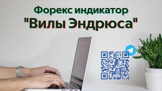 Как использовать «Вилы Эндрюса»