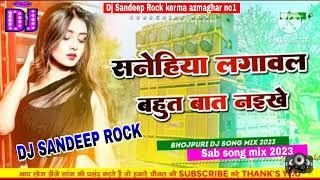 #Dj_SANDEEP_Rock Sanehiya lagal bahut baat naikhe &dj remix sad song