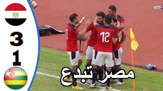 ملخص واهداف مباراة مصر وتوجو3 /1 هدف قفشه ومحمد شريف( 17 - 11 )HD مباراة كبيره للفراعنه