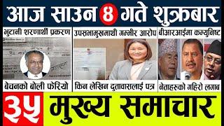 Today news l news nepali news today aajako taja khabar nepali आज देशभरका समाचार