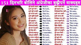 Basic बाट अङ्ग्रेजी बोल्न सिक्नुहोस् how to learn English speaking easily अंग्रेजीमा कुरा chapter 1