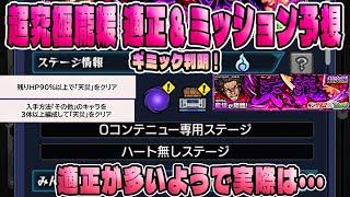 【モンスト】超究極『龐煖』ギミック判明＆適正予想！ミッション降臨適正はまさかのいない！？【佐藤匠】